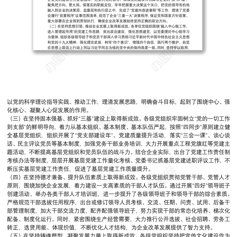 “不忘初心、牢记使命”主题教育专题调研报告：如何提升新时代基层党建工作质量