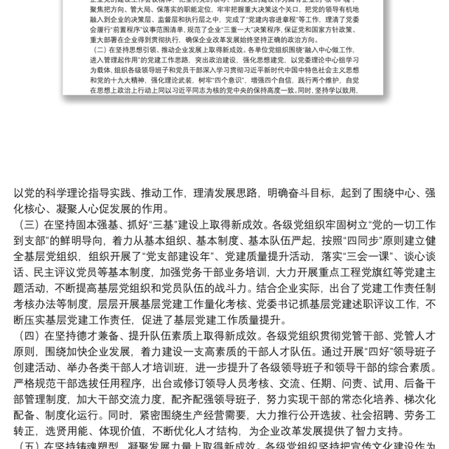 “不忘初心、牢记使命”主题教育专题调研报告：如何提升新时代基层党建工作质量