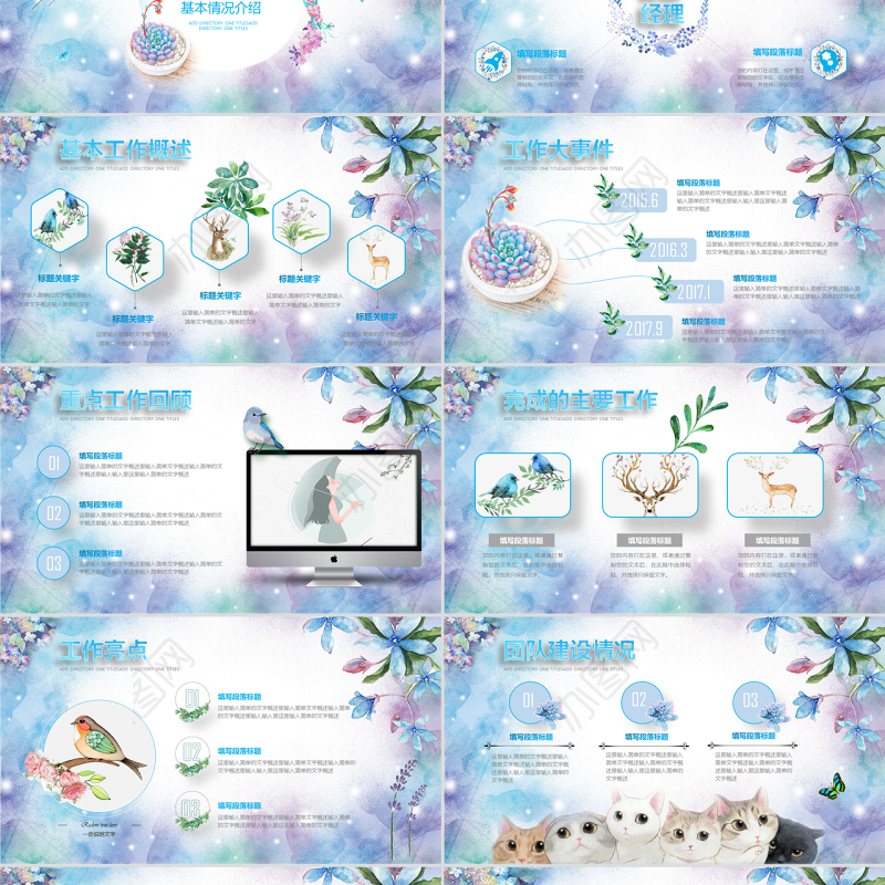 唯美小清新手绘述职报告动画特效开场精品PPT