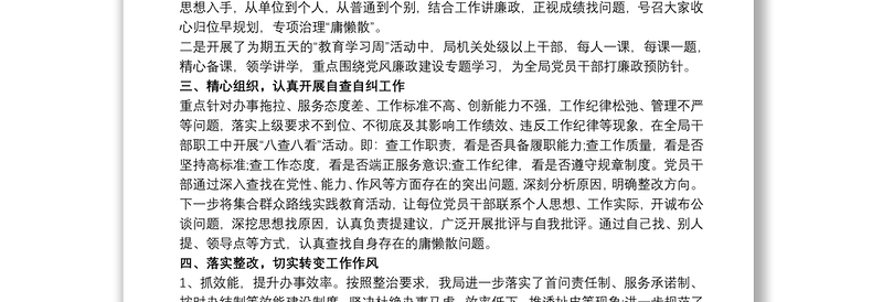 开展作风突出问题集中整治专项行动总结