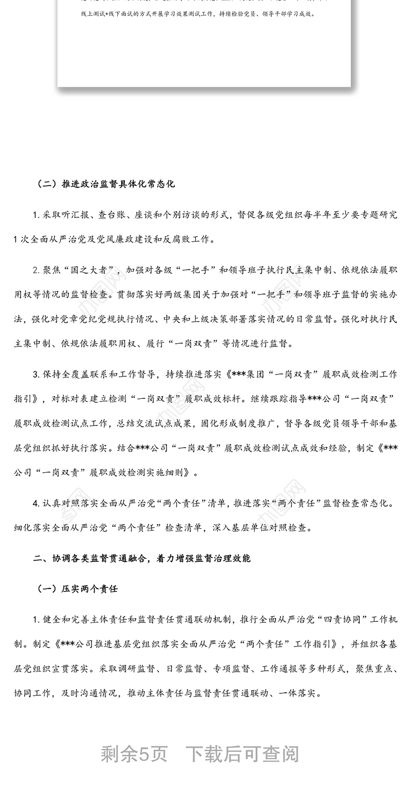 国有企业2022年党风廉政建设和反腐败工作任务分解