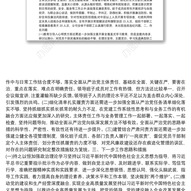 移动公司全面从严治党主体责任落实情况报告