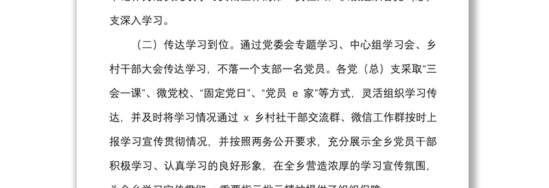 2篇贯彻落实方针政策决策部署上级要求指示批示精神情况汇报范文