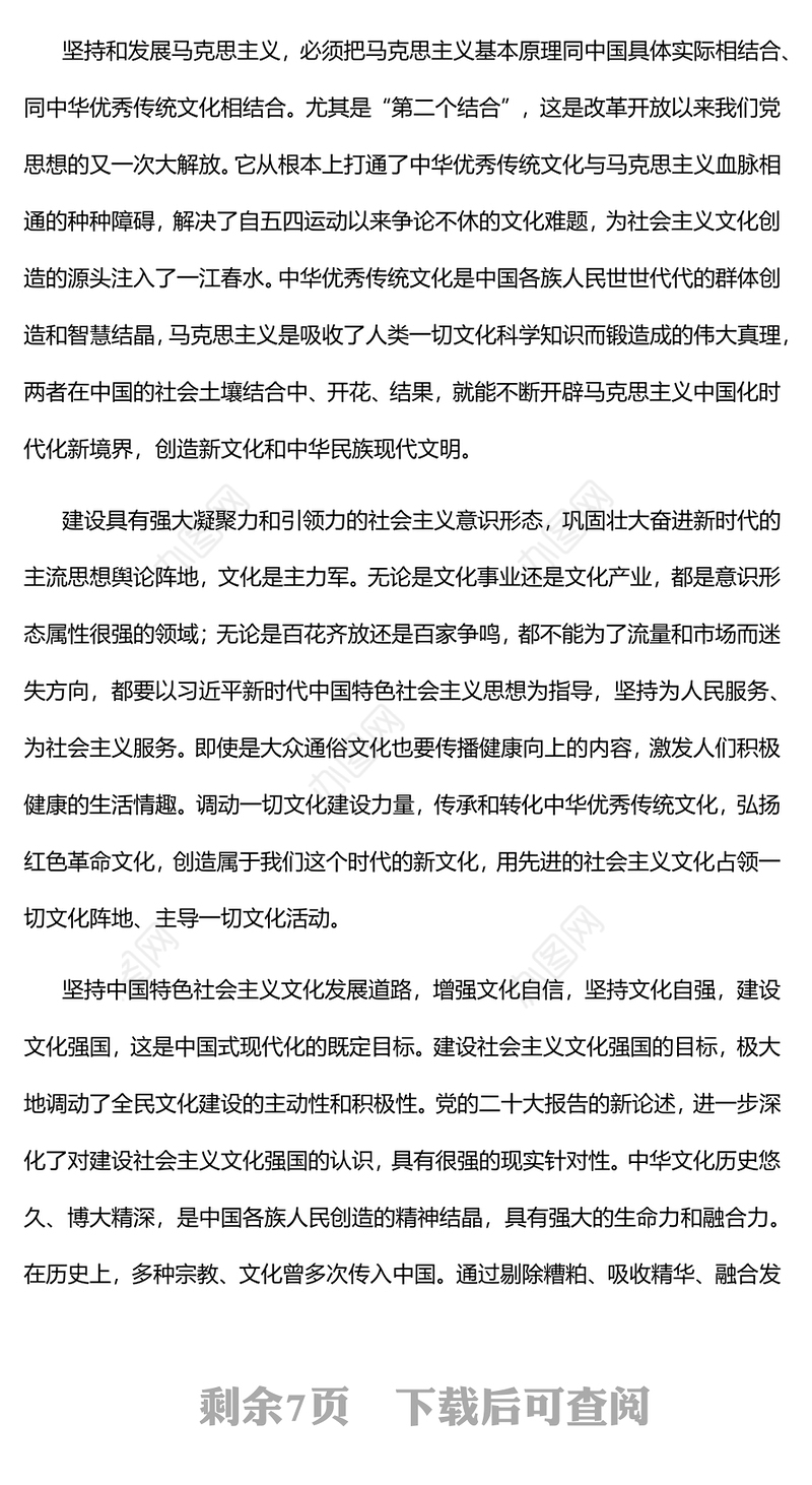 2023新时代文化建设的新使命PPT大气精美风党员干部学习教育专题党课课件(讲稿)
