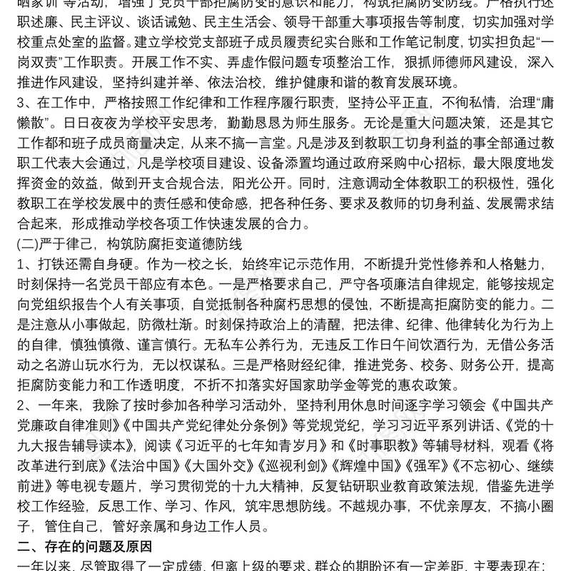 20xx年落实全面从严治党主体责任述责述廉报告