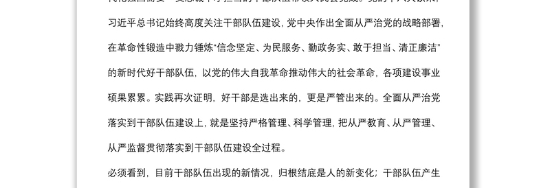 组织部长专题党课：坚持自我革命，强化干部监督管理工作