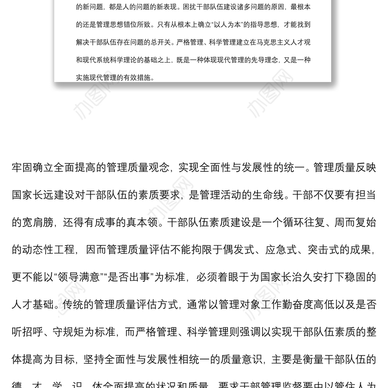 组织部长专题党课：坚持自我革命，强化干部监督管理工作