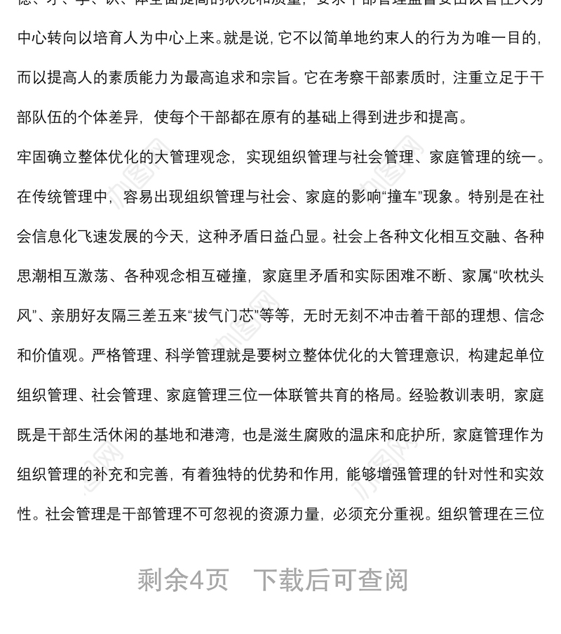 组织部长专题党课：坚持自我革命，强化干部监督管理工作