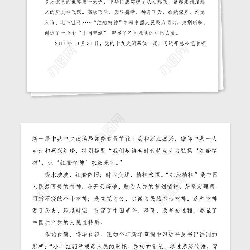 党史学习心得重温建党历史赓续红船精神党史学习教育心得体会研讨发言材料参考范文矿山安全监察系统工作人员