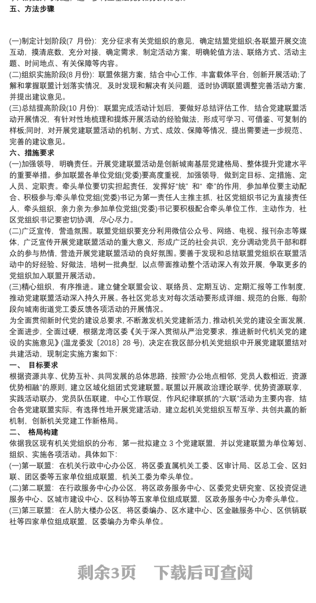 “党建联盟”活动实施方案