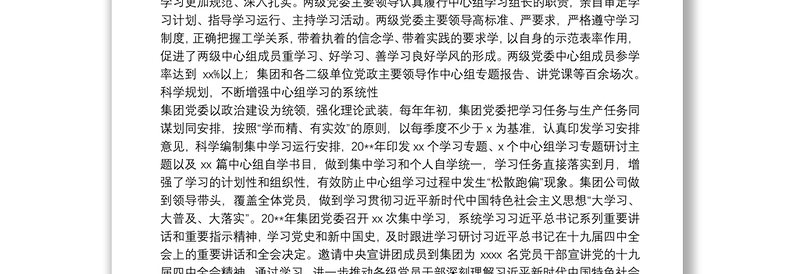 关于开展党建引领助推公司高质量发展工作心得体会