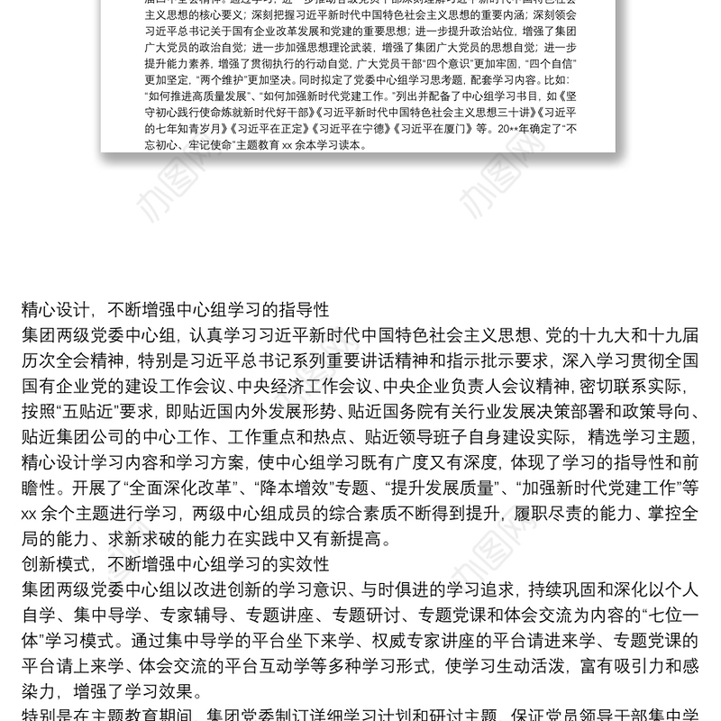 关于开展党建引领助推公司高质量发展工作心得体会