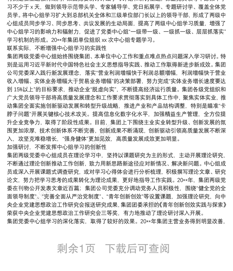 关于开展党建引领助推公司高质量发展工作心得体会