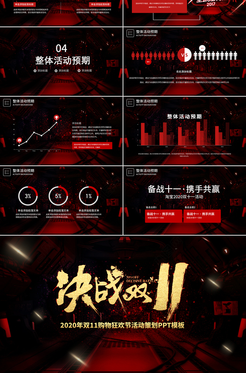暗红时尚2020年双11购物狂欢节活动策划PPT模板