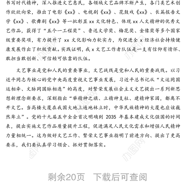 文联代表大会开幕式、闭幕式讲话稿（范文） （3篇）