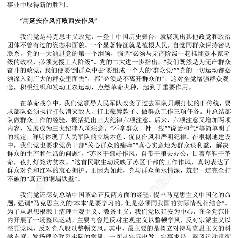 党史上的作风建设PPT红色精美作风建设永远在路上党课课件(讲稿)