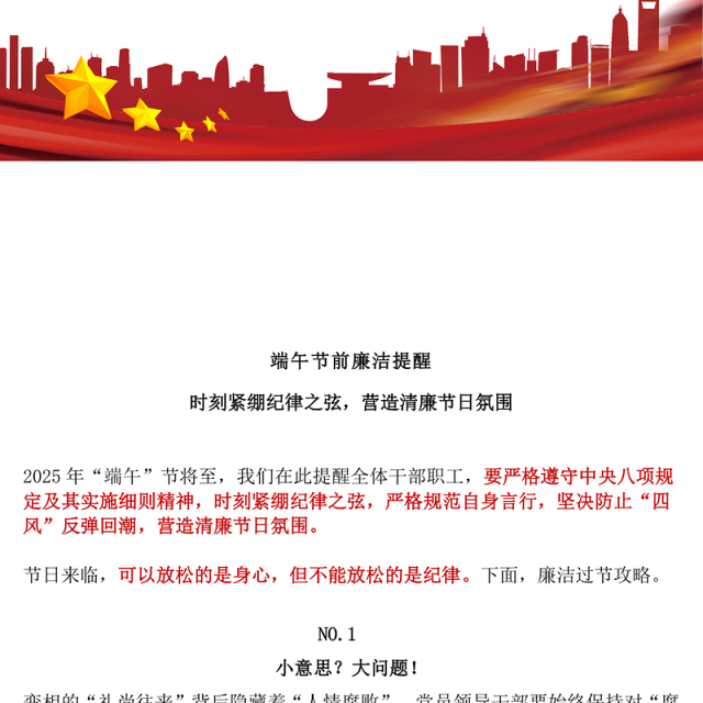 2025端午节前廉洁提醒PPT时刻紧绷纪律之弦营造清廉节日氛围党课(讲稿)
