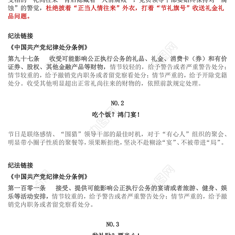 2025端午节前廉洁提醒PPT时刻紧绷纪律之弦营造清廉节日氛围党课(讲稿)