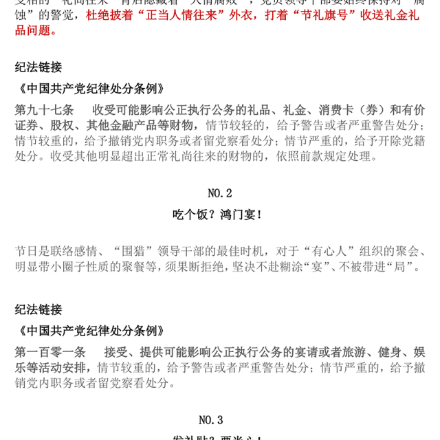 2025端午节前廉洁提醒PPT时刻紧绷纪律之弦营造清廉节日氛围党课(讲稿)