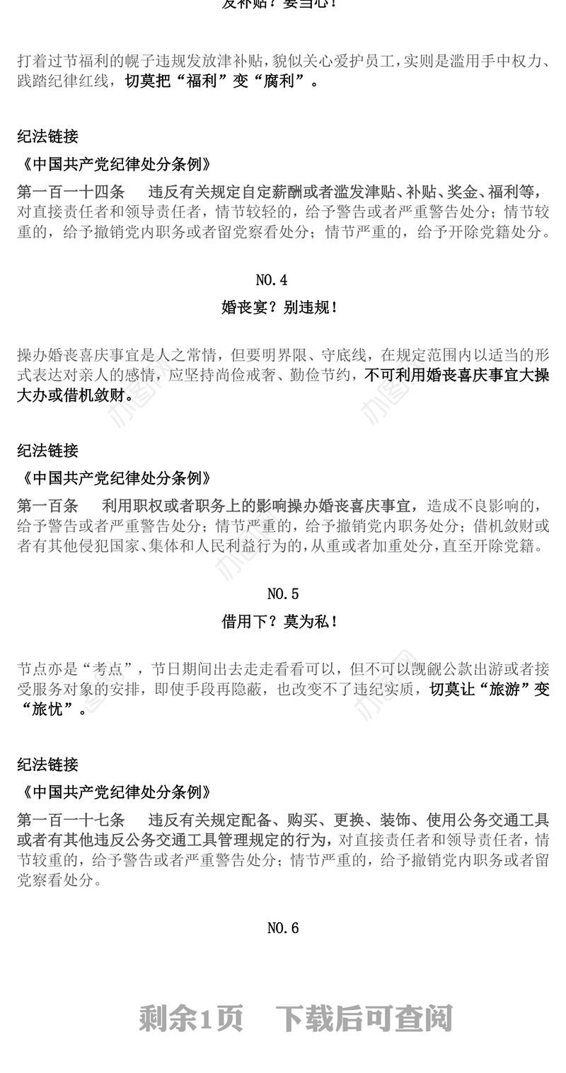 2025端午节前廉洁提醒PPT时刻紧绷纪律之弦营造清廉节日氛围党课(讲稿)