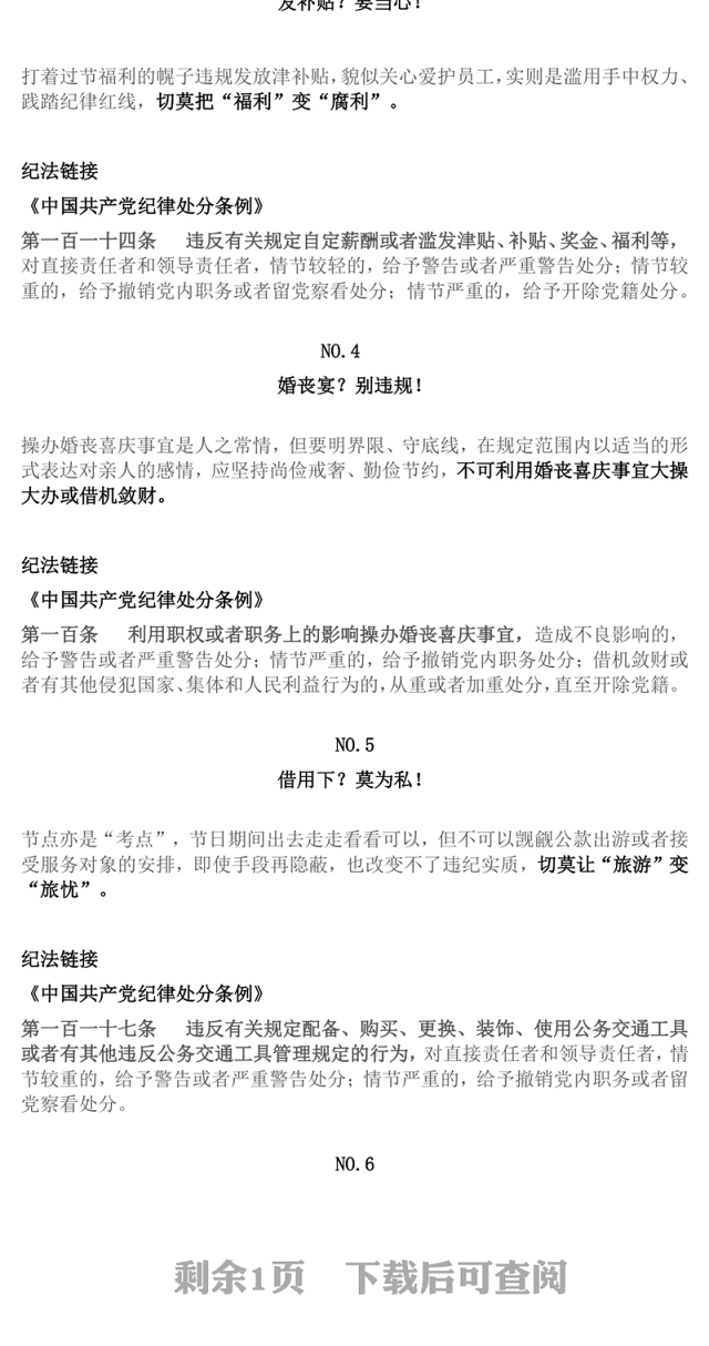 2025端午节前廉洁提醒PPT时刻紧绷纪律之弦营造清廉节日氛围党课(讲稿)