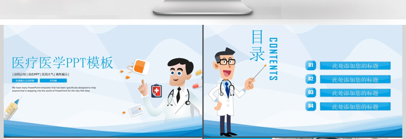 医学医疗PPT模板