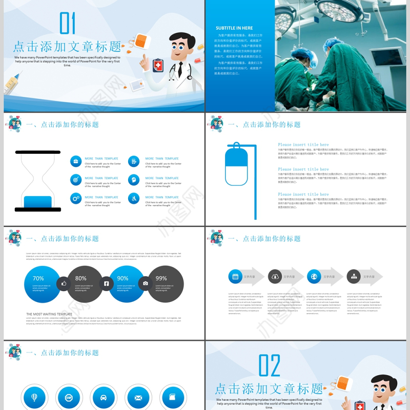 医学医疗PPT模板