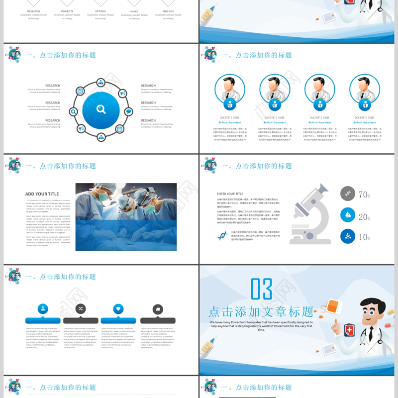 医学医疗PPT模板