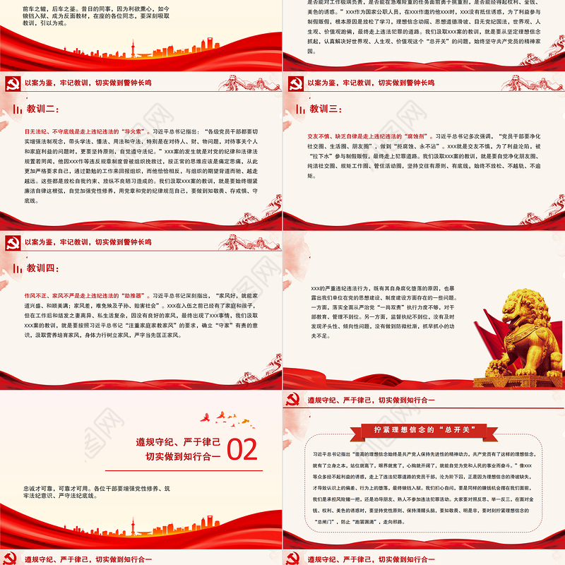 2023以案为鉴知敬畏防微杜渐守底线PPT大气精美廉政廉洁警示教育党课