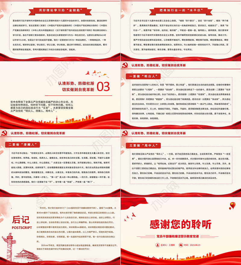 2023以案为鉴知敬畏防微杜渐守底线PPT大气精美廉政廉洁警示教育党课