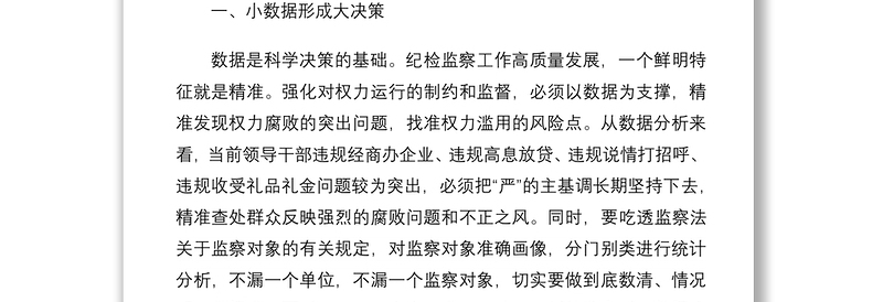 学习《谈治国理政》第四卷心得体会：一以贯之全面从严治党 强化对权力运行的制约和监督