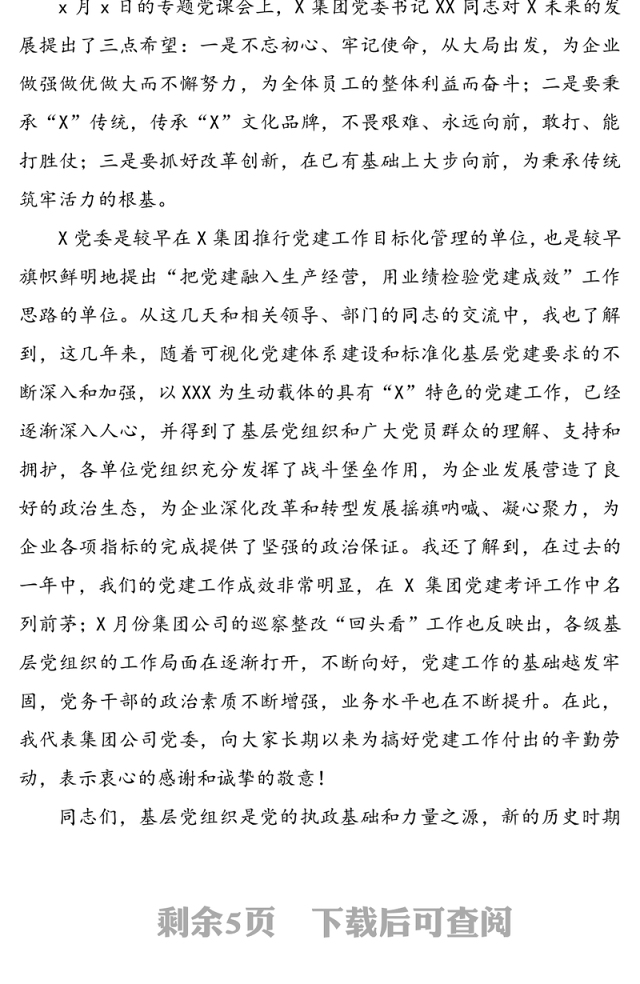 在党务干部培训班开班仪式上的讲话