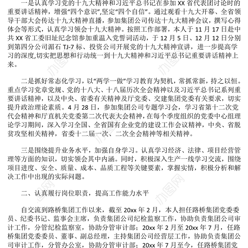 2024年总经理述德述职述廉报告