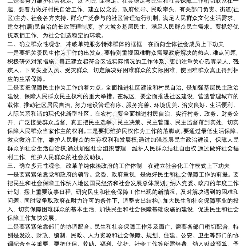 坚持以人民为中心心得体会最新