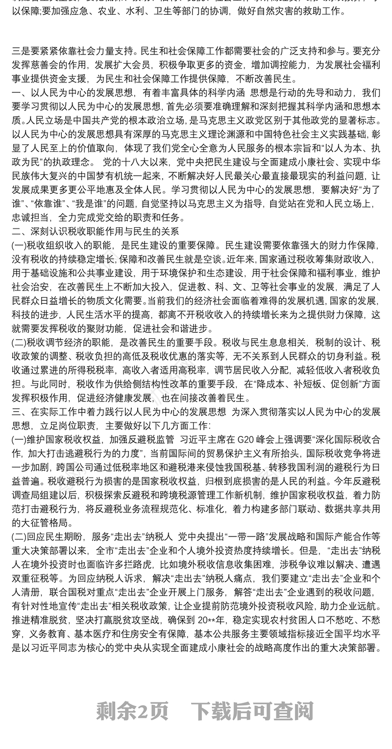 坚持以人民为中心心得体会最新