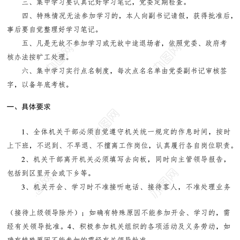 2021乡镇机关干部学习制度考勤制度