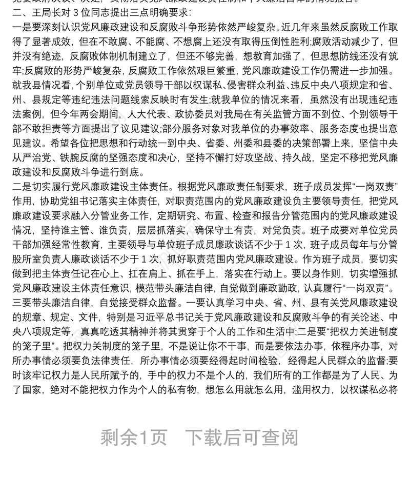 党风廉政建设谈话记录范文三篇