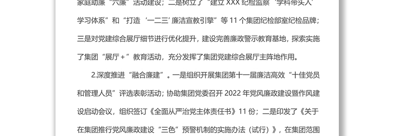 xxx纪委上半年工作总结