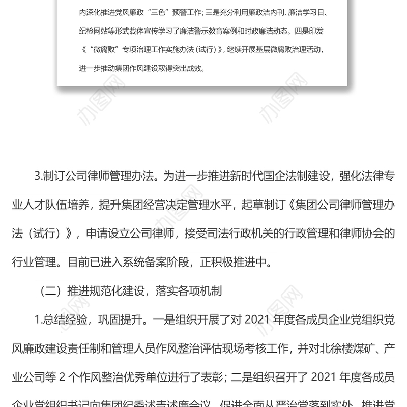 xxx纪委上半年工作总结