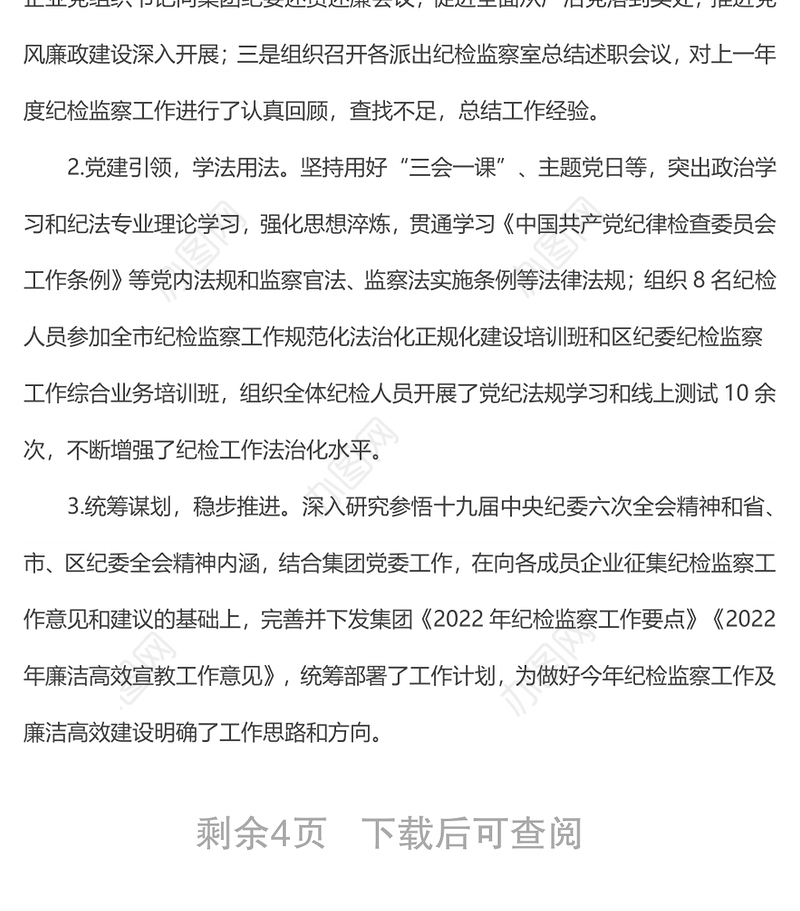 xxx纪委上半年工作总结