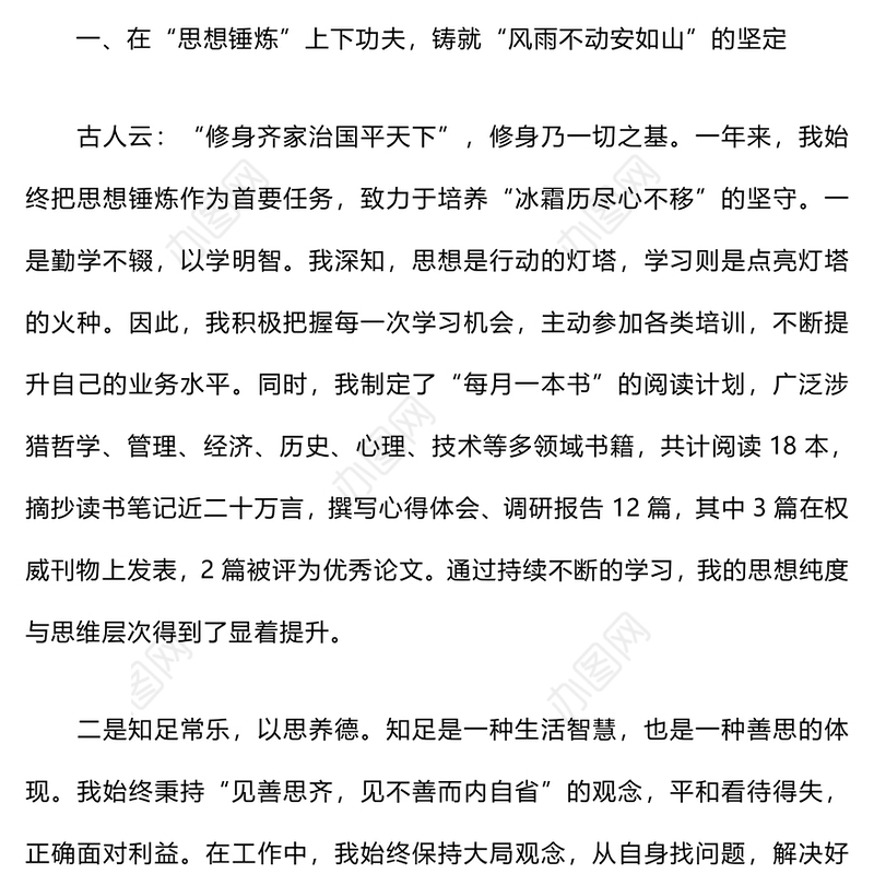 2024个人年终述职报告