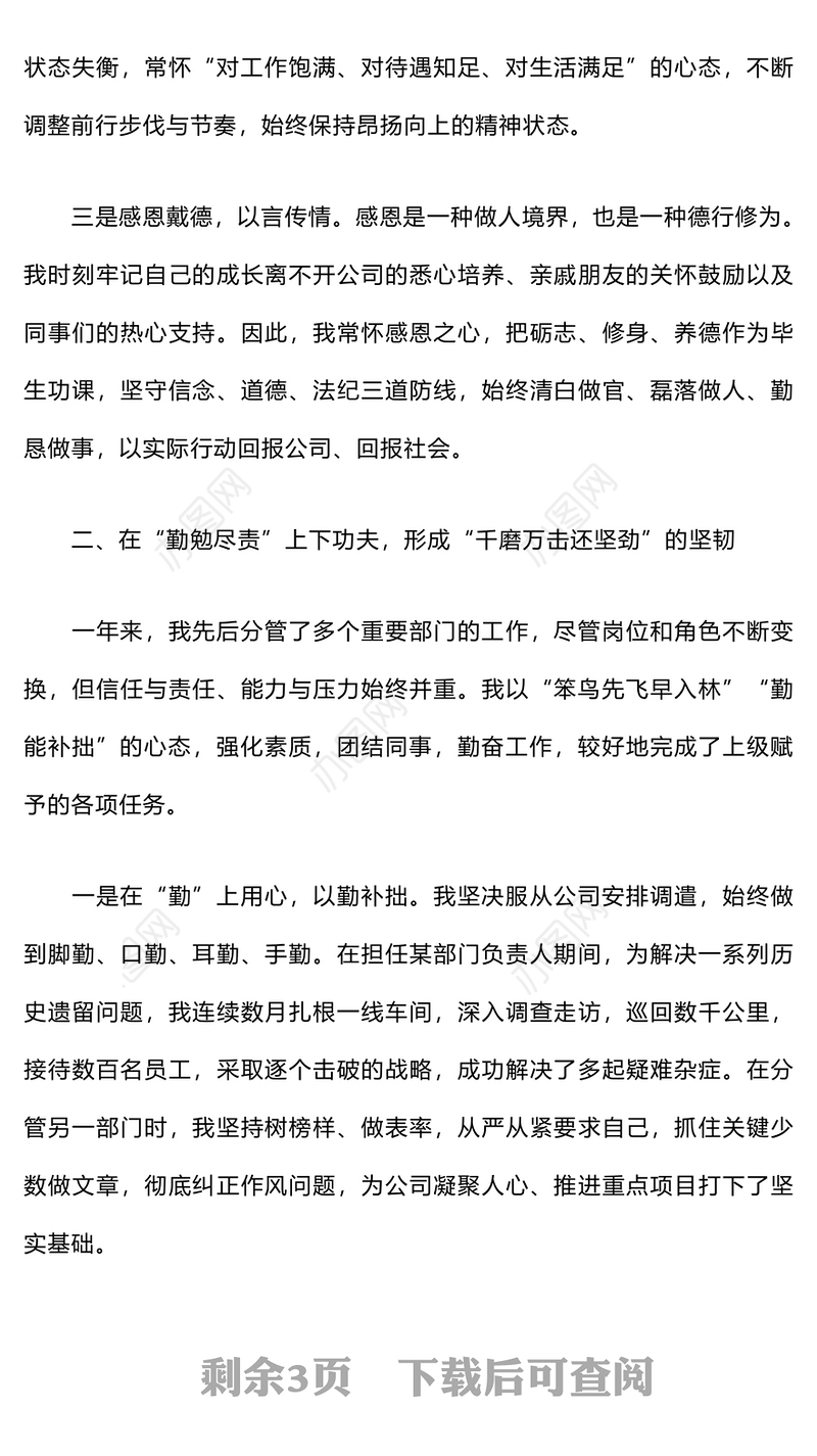 2024个人年终述职报告