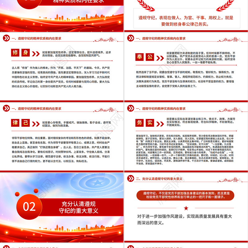 红色简洁做遵规守纪的党员干部PPT纪律党课课件