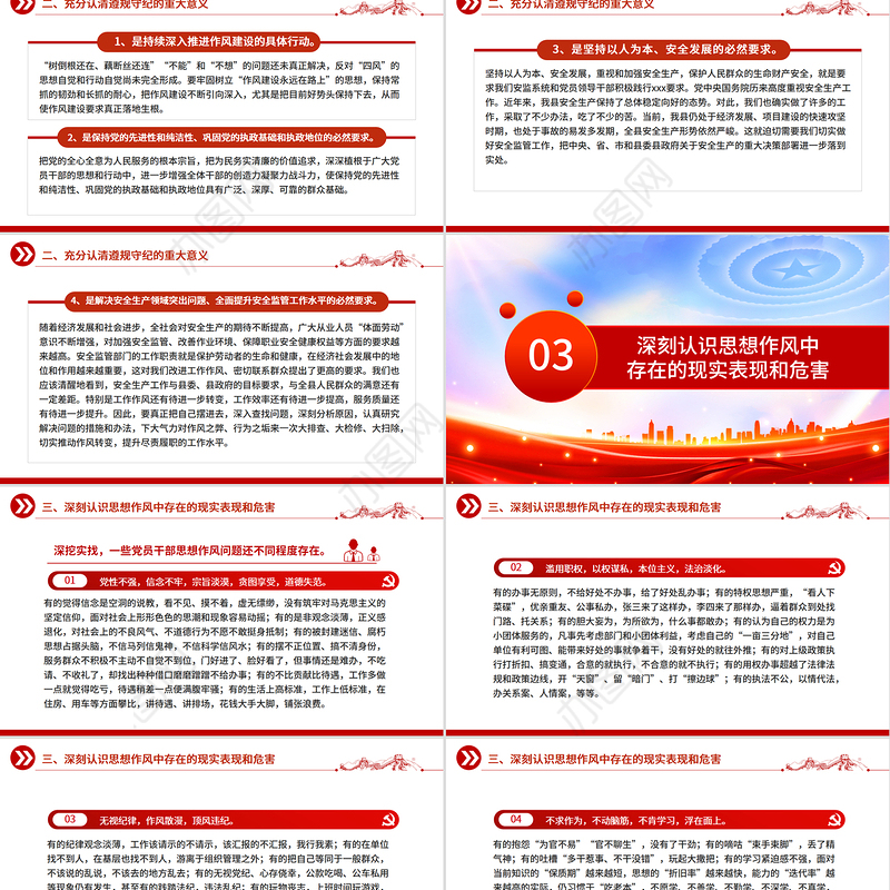 红色简洁做遵规守纪的党员干部PPT纪律党课课件