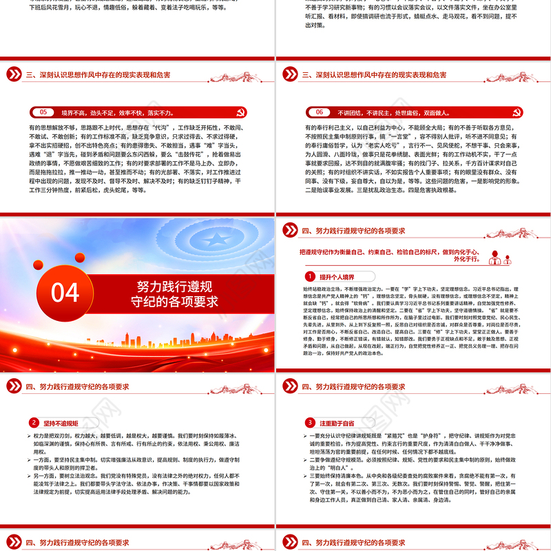 红色简洁做遵规守纪的党员干部PPT纪律党课课件