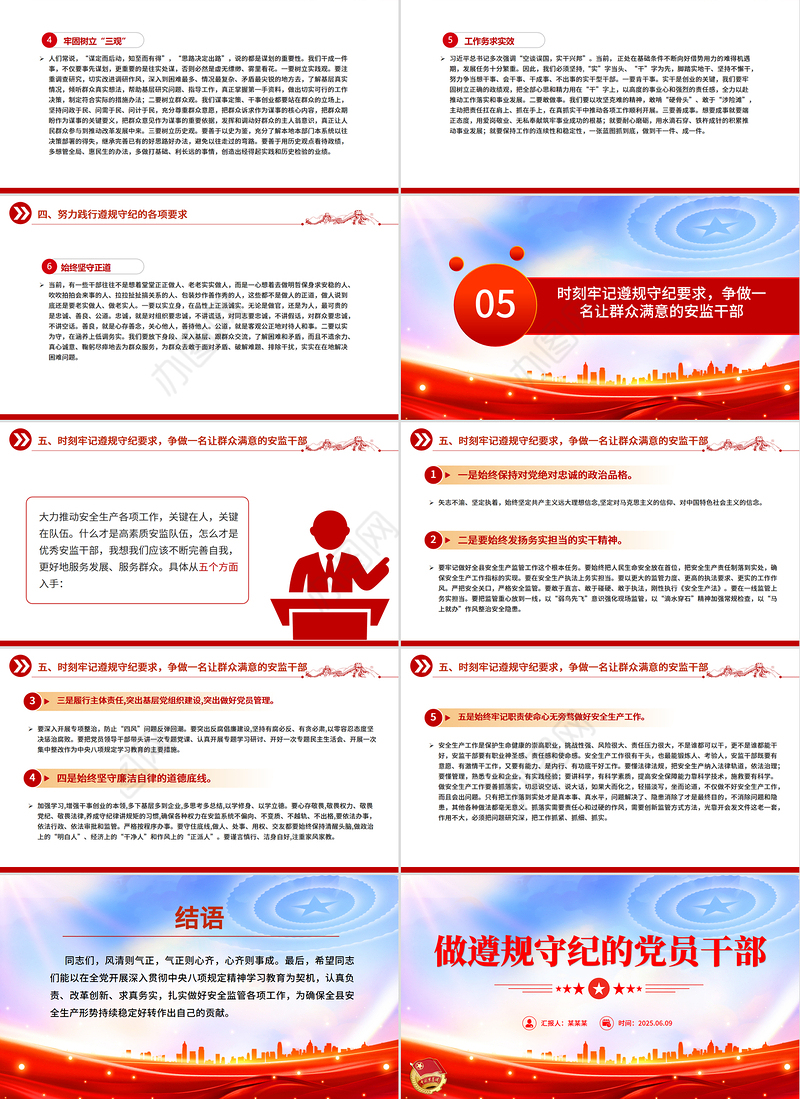 红色简洁做遵规守纪的党员干部PPT纪律党课课件