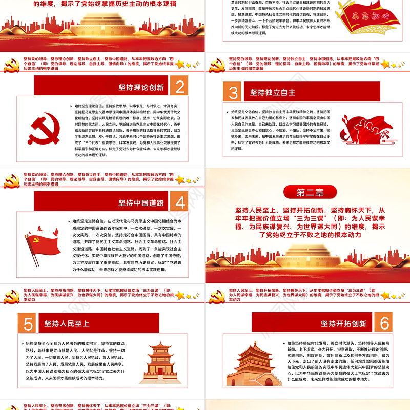 党百年奋斗历史经验的格局结构PPT十条历史经验是系统完整相互贯通的有机整体党课课件