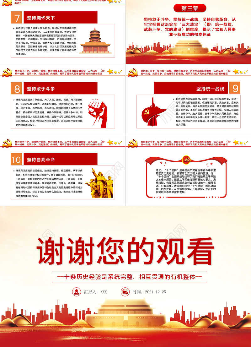 党百年奋斗历史经验的格局结构PPT十条历史经验是系统完整相互贯通的有机整体党课课件