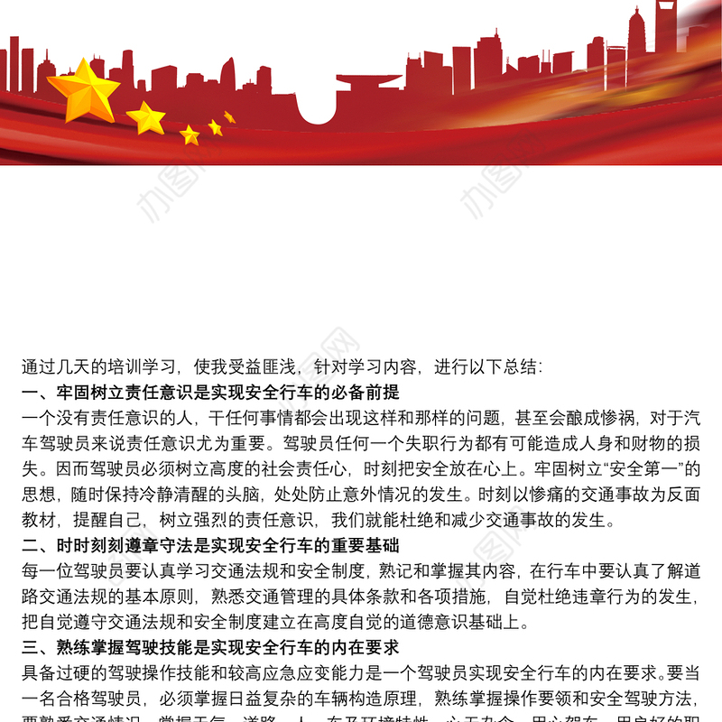 驾驶员培训心得体会