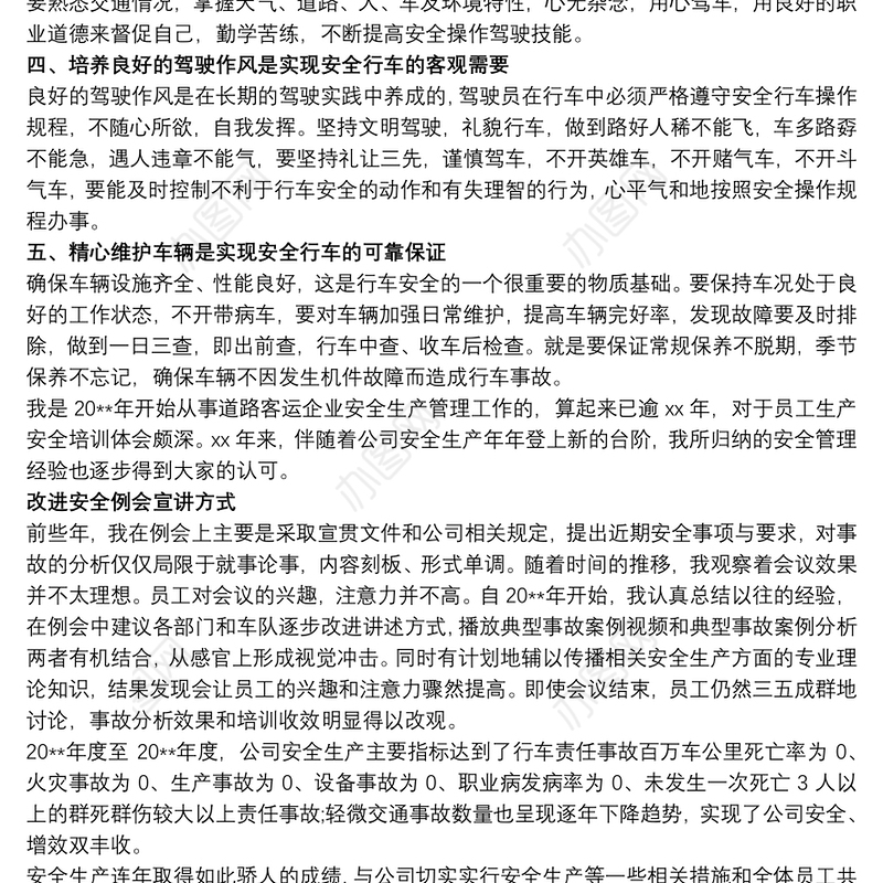 驾驶员培训心得体会